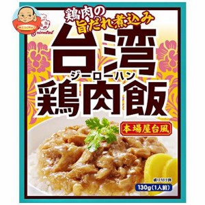 オリエンタル 台湾鶏肉飯 130g×30袋入｜ 送料無料