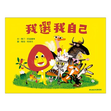 我選我自己  繪本夏令營#10  米奇巴克