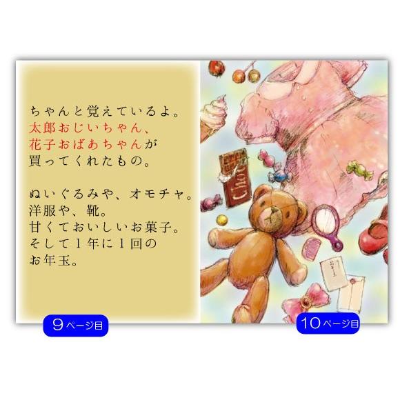 おじいちゃん 祖父 誕生日プレゼント 絵本 60代 70代 80代 名入れ 名前入り  世界に1冊 オリジナル絵本 おじいちゃんおばあちゃんありがとう