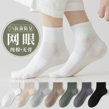 臺灣出貨 襪子男款 夏天防臭吸汗 中筒男襪 白色夏季薄款 純棉網眼 運動男士短襪 不悶腳透氣 運動襪 休閒襪 居家地板襪