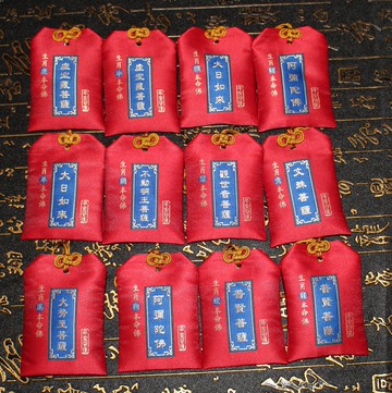 十二生肖守護神寶寶平安符福袋十相自在平安袋檀香祈福袋隨身掛件