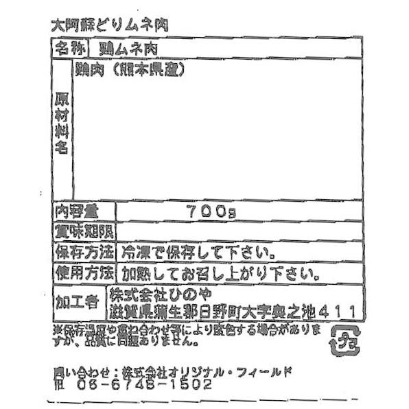 熊本 大阿蘇どり 焼肉 B