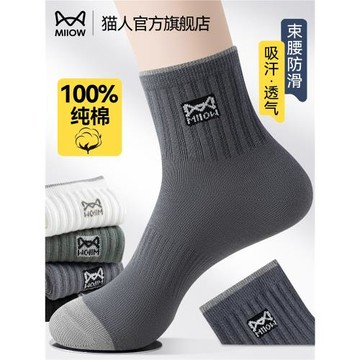 貓人襪子男款春夏季100%純棉吸汗透氣黑白官方新款男士運動中筒襪