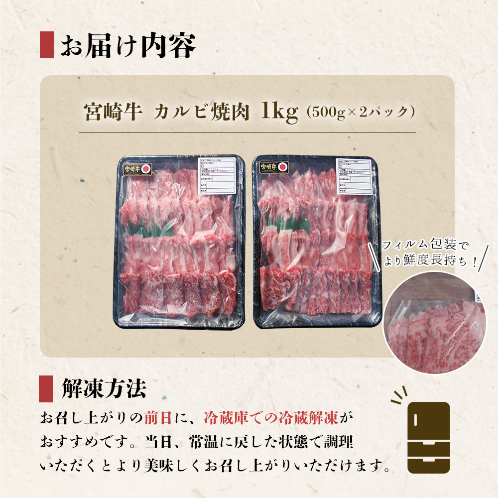 宮崎牛 カルビ 焼肉1kg （500g×2）