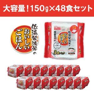 ふるさと納税 低温製法米 国産米100%パックごはん 宮城県角田市