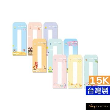 珠友 LP-18125 15K直式標準信封/彩色信封/信紙袋/可愛插畫/可愛信封/可愛信箋/插畫信封-12入【領券滿額再折千5/31止】