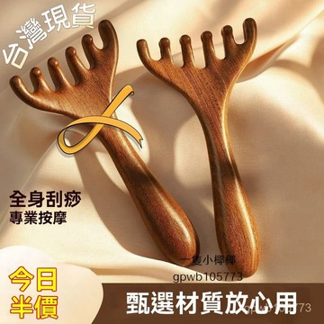 臺灣倉12h六爪頭部按摩經絡梳子養生頭療工具天然檀木頭皮疏通神器 金絲檀木六指梳 頭部按摩器 小耙子 頭皮經絡梳 五指梳