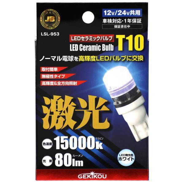 LSL-954】JB激光LEDセラミックバルブ フロスト 2個入 通販 LINEポイント最大0.5%GET LINEショッピング