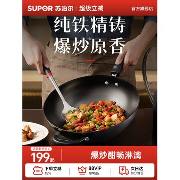 (免運)蘇泊爾真不銹鑄鐵炒鍋家用鐵鍋無涂層炒菜鍋