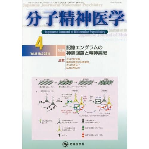 分子精神医学 Vol.18No.2