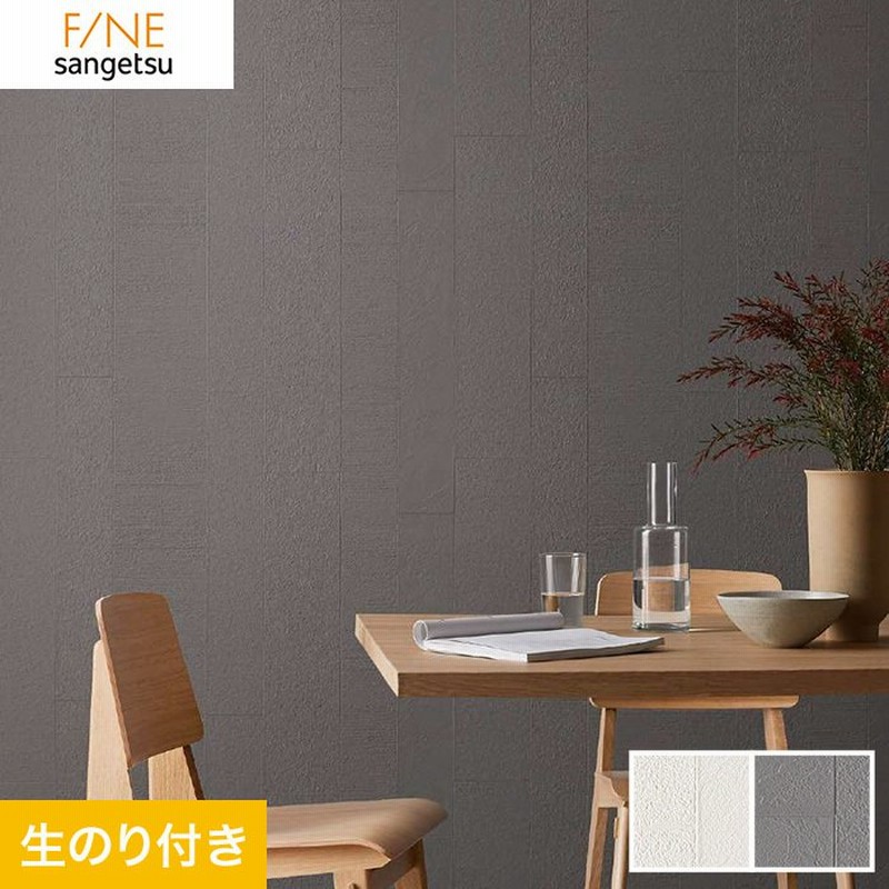 壁紙 クロス のり付き壁紙サンゲツ ファイン Fe Fe Fe Fe 通販 Lineポイント最大0 5 Get Lineショッピング