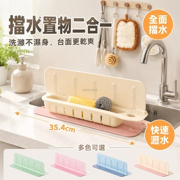 台灣出貨✨ 不鏽鋼 翻蓋擋水板 廚房水槽 防濺水 置物架 洗手台 防水隔板 省空間