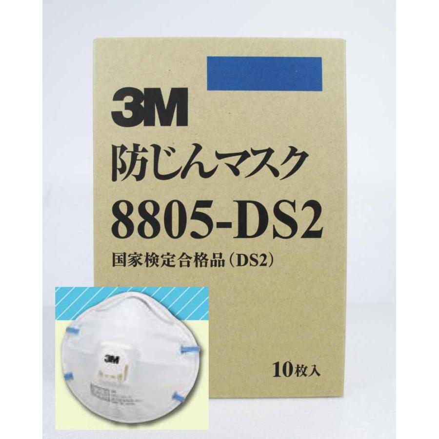 3M 8805 DS2 使い捨て防塵マスク(10枚入り) 国家検定合格品 DS2/ 3M 防じんマスク LINEショッピング