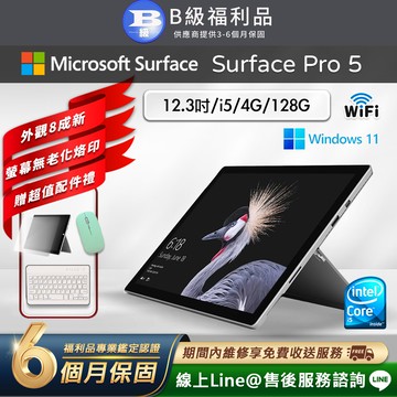 【福利品】Microsoft Surface Pro 5 平板電腦