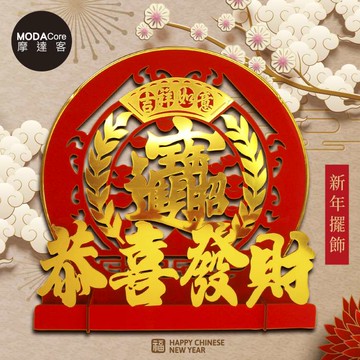 【廠商直送】摩達客新春喜氣擺飾-恭喜發財招財進寶