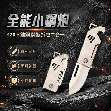 台灣出貨✨ 玫瑰金折疊小刀 鋒利開箱刀 多功能開瓶器 鑰匙扣拆包刀 迷你便攜工具刀 3.6cm刃長 60度刀尖角度