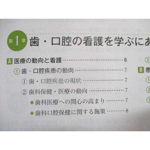 TZ28-014 医学書院 系統看護学講座 専門分野 歯・口腔 成人看護学15 状態良い 2022 12S3C