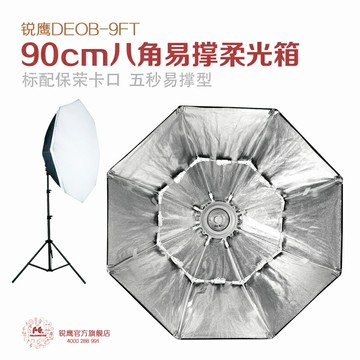 銳鷹 90cm易撐八角柔光箱 影室燈閃光燈柔光箱 八角柔光罩FEOB-9