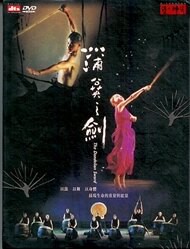 優人神鼓 蒲公英之劍 DVD