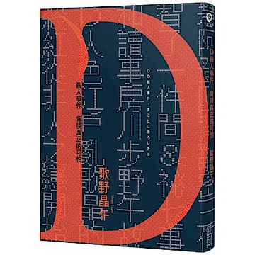 D殺人事件，背後真正的可怕