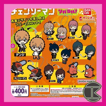 【現貨】鏈鋸人雙面吊飾扭蛋｜軟膠角色牌 全8款｜愛蛋客