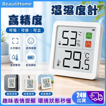 現貨🔥 數字溫濕度計 溫度感測器 高精溫濕度計 可吸可掛可立 迷你濕度計  電子溫度計 室內溫度計 溫濕度計
