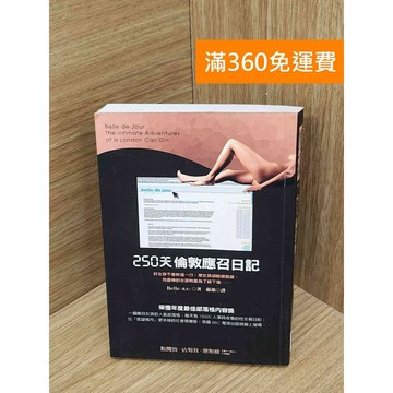 【雷根360免運】【送贈品】250天倫敦應召日記 #七成新 #九成新【Q-H1093】