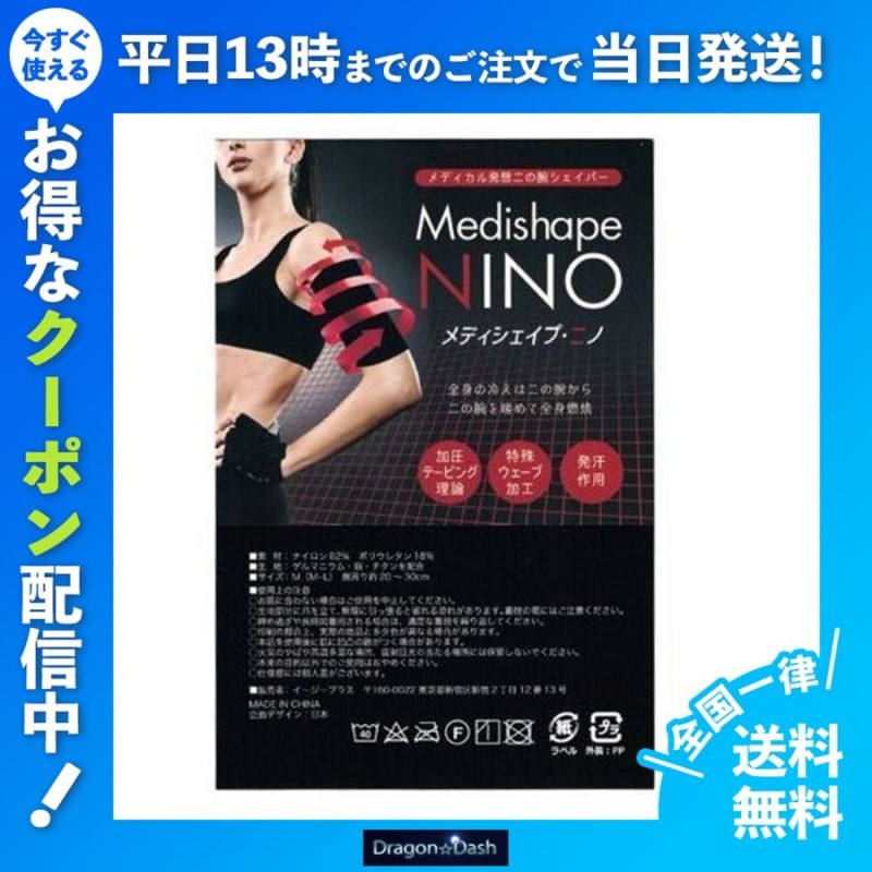 メディシェイプ ニノ Medishape NINOメディカルケア 二の腕 着圧