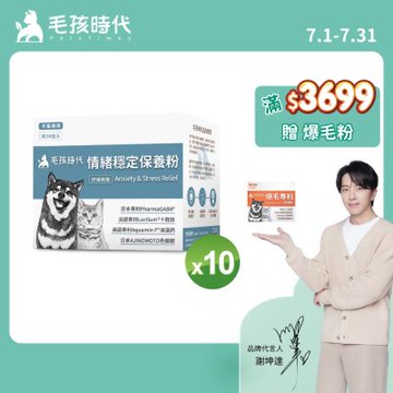【毛孩時代】情緒穩定保養粉x10盒(貓狗保健品 貓狗情緒穩定保健)
