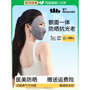 蕉下全臉夏季女醫美術后防曬面罩