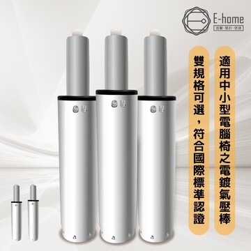 E-home 電腦椅電鍍氣壓棒 80辦公椅 椅子 書桌椅 人體工學 美容椅