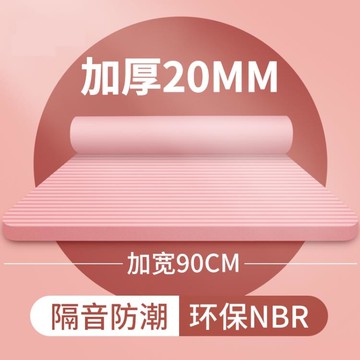 瑜伽墊 加厚20MM加寬加長初學者家用地墊女運動健身防滑瑜珈舞蹈 開發票免運