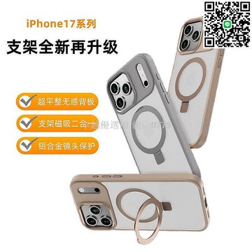 【卓越優選館】蘋果17 iPhone16 Pro Max 隱形支點殼 磁吸支架手機殼 超薄膚感保護殼 抗摔防刮 跨境爆款