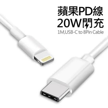 Apple Type-C To Lightning PD快充 20W傳輸充電線(1米) for iP12/11