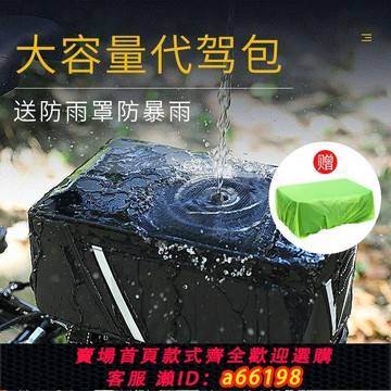 【台灣公司 可開發票】自行車后座尾包防水滴滴司機代駕專用包電動折疊車神器裝備儲物箱