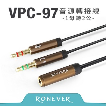 【Ronever】鋁合金音源轉接線2公對1母(VPC-97)