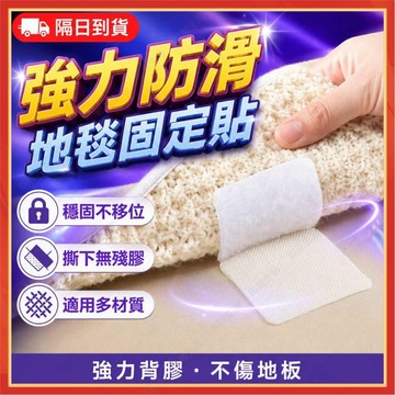 🔥現貨隔日到貨🔥沙發固定貼 床單固定器 床包固定器 被子固定器 白色隱形固定貼 地毯固定貼 桌巾固定貼 魔鬼氈黏貼