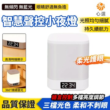 【HeartPick心選】智慧聲控燈 小夜燈 睡眠燈 智能語音燈 床頭燈 書桌檯燈 小檯燈 語音燈 適用床頭/書桌/廁所
