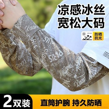 桃園出貨✨新款直筒冰袖男款夏季薄款寬鬆加大冰絲防曬袖套開車騎行釣魚護臂111