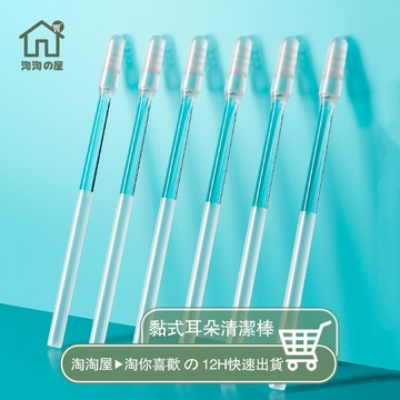隔日到貨【掏耳神器 重複使用】自黏式掏耳棒 耳垢清潔棒 黏式挖耳棒 一次性掏耳棒 挖耳綁 黏耳棒 兒童安全黏耳棒 淘淘屋