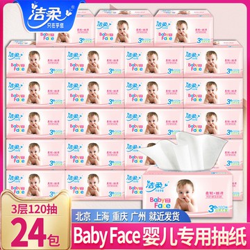 潔柔抽紙嬰兒專用嬰幼兒超柔家用實惠裝整箱紙抽寶寶用紙巾餐巾紙