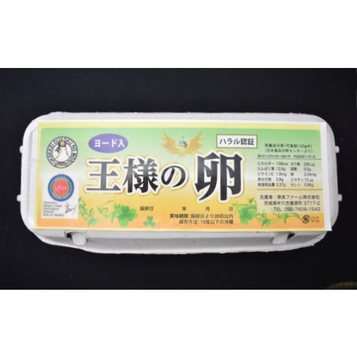 ふるさと納税 茨城県 牛久市 王様の卵 ヨード入 90個 平飼い 地鶏 有精卵 濃厚 卵 こだわり卵 たまご