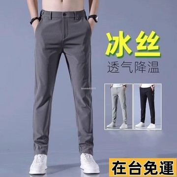 🔥台灣發出🔥 -褲子男 冰絲褲男 西裝褲 夏季薄款冰絲涼感褲男 商務西裝褲直筒褲長褲男速幹褲運動休閑褲寬松大碼冰絲褲