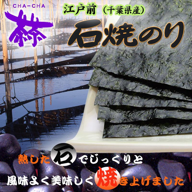 石焼のり 蘭印 (らんじるし) 板のり10枚 (アルミチャック袋入) 千葉県産 特選