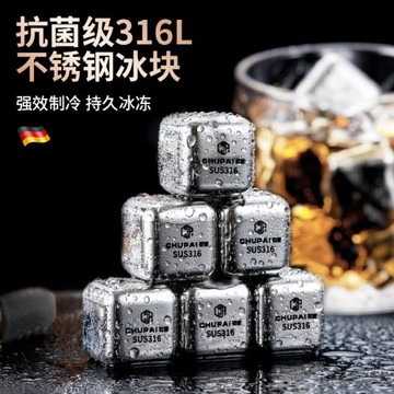 不銹鋼冰塊316食品級金屬方凍冰粒304威士忌速凍啤酒夏季冰鎮神器