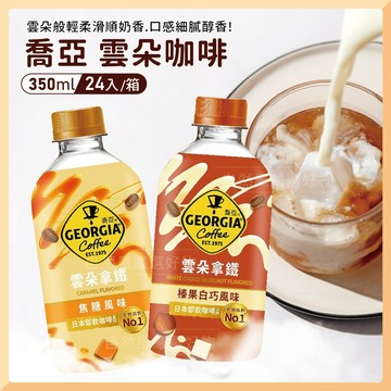 [箱出] 出清 喬亞 雲朵咖啡 焦糖/榛果白巧克力 330mlx24入/箱 即期 (效期:2026.11.08)
