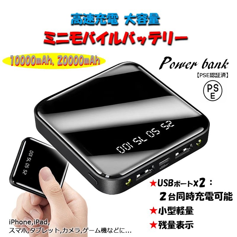 モバイルバッテリー10000mAh パワーバンク / ダブル USB 接続 超薄 小型 軽量 大容量 バッテリー / 高速充電 PSE認証済 /  過電圧保護機能 通販 LINEポイント最大0.5%GET | LINEショッピング