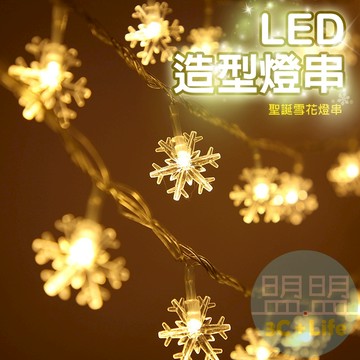 【LED燈串｜台灣現貨】雪花裝飾 LED燈串 雪花燈 6米40燈 聖誕燈 耶誕節 聖誕節 LED燈 聖誕節燈 聖誕樹