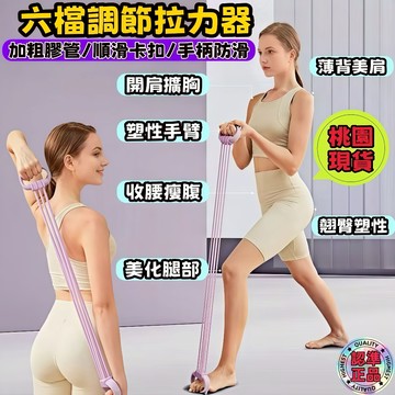 12H閃電出貨🚛8字拉力帶多色 拉力繩六檔調節 拉背繩 彈力繩 腳蹬式拉力訓練 開肩美背神器 瑜珈健身兩用 居家鍛煉必備