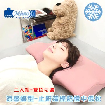 【米夢家居】強效Q-MAX冰晶紗-蝶型護頸止鼾灌模涼感中低記憶枕(密度55)雙色可選(2入)